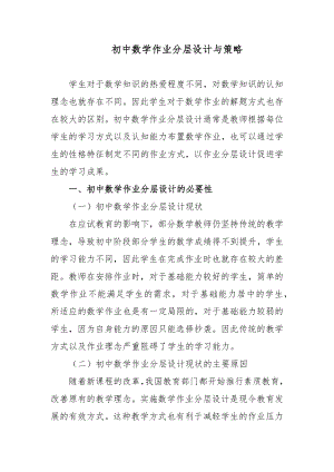 3篇双减背景下如何有效提升初中数学作业分层设计与策略.docx