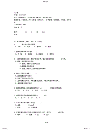 2022年浙江广播电视大学年开放教育本科上半年期末考试 .pdf