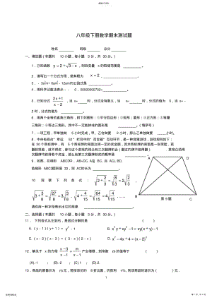 2022年湘教版八年级数学下册数学期末试题 .pdf