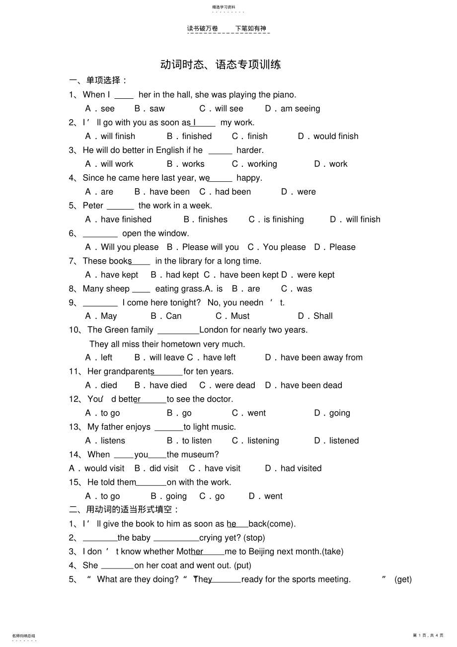 2022年中考英语动词时态语态专练 .pdf_第1页