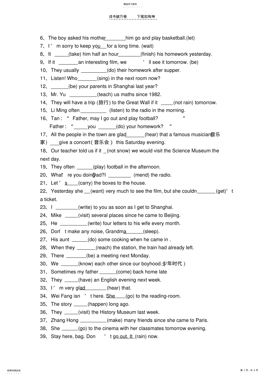 2022年中考英语动词时态语态专练 .pdf_第2页