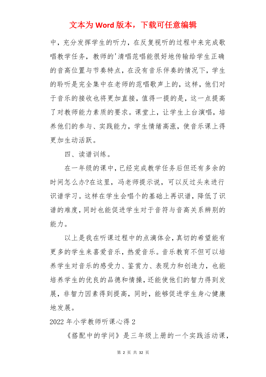 小学教师听课心得.docx_第2页