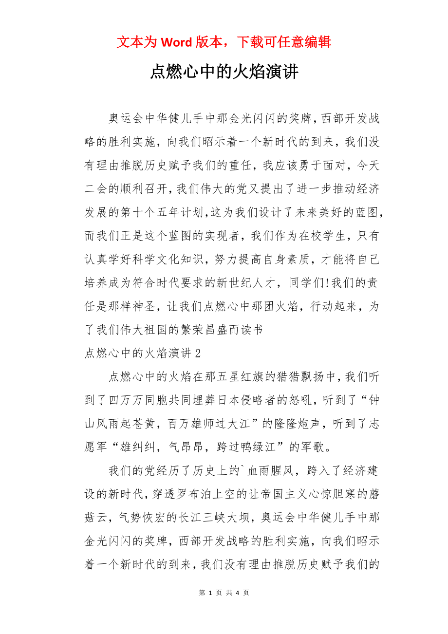 点燃心中的火焰演讲.docx_第1页