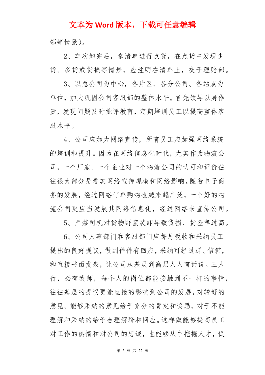 物流管理实习心得.docx_第2页