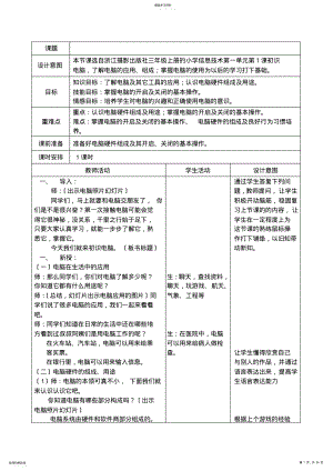 2022年浙江摄影出版社小学信息技术三年级上册教案 .pdf