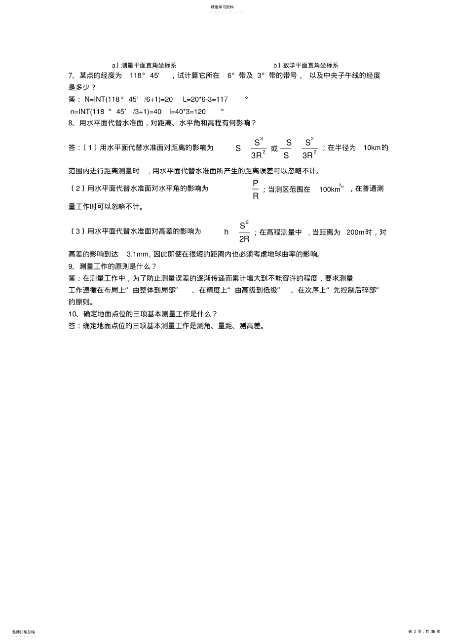 2022年测量学课后习题答案 .pdf_第2页