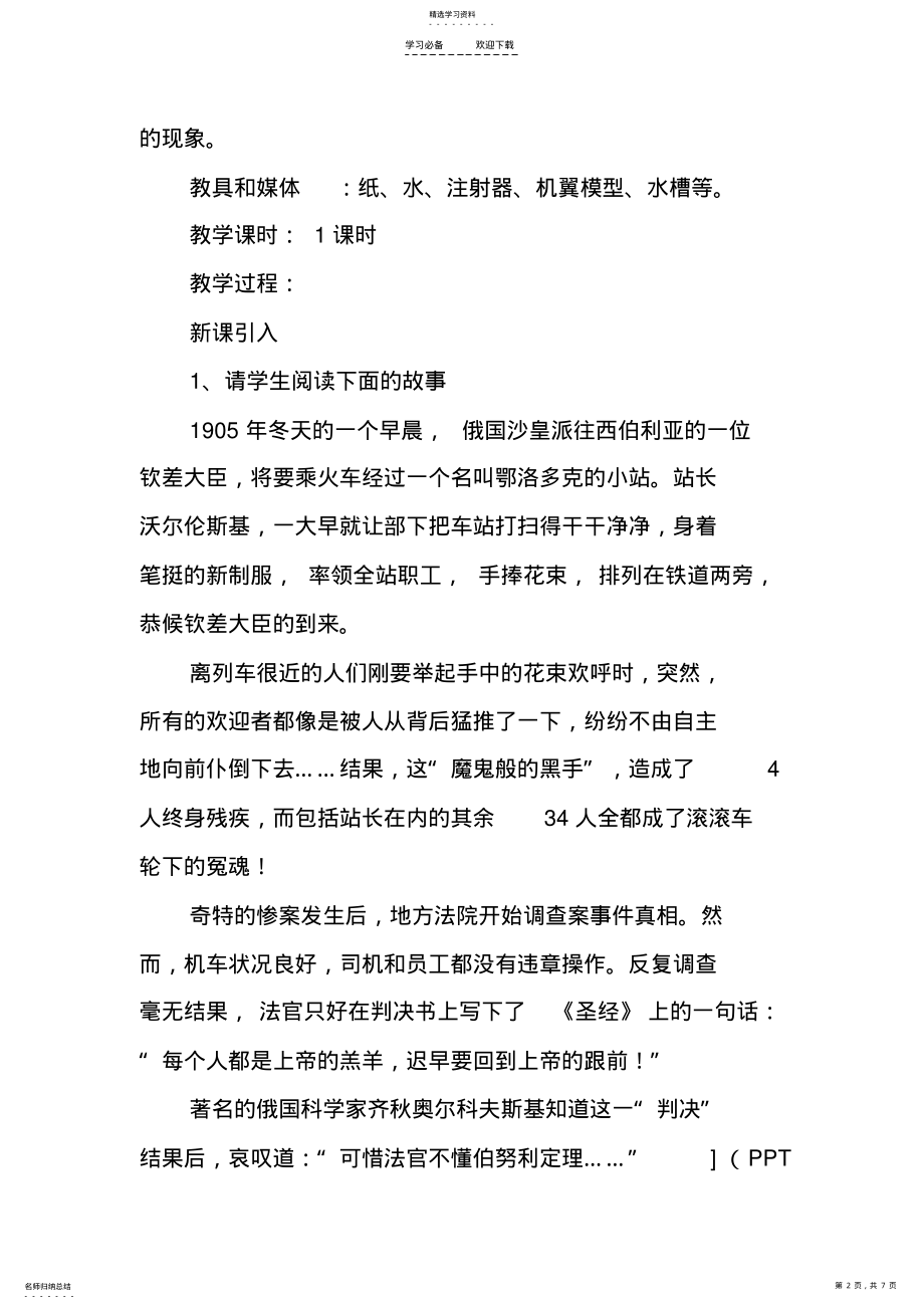 2022年流体压强与流速的关系物理学科渗透法制教育教案 .pdf_第2页