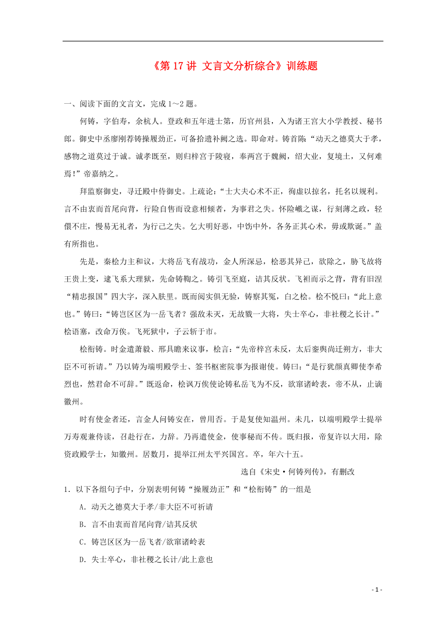 2021届高考语文复习训练题17.doc_第1页