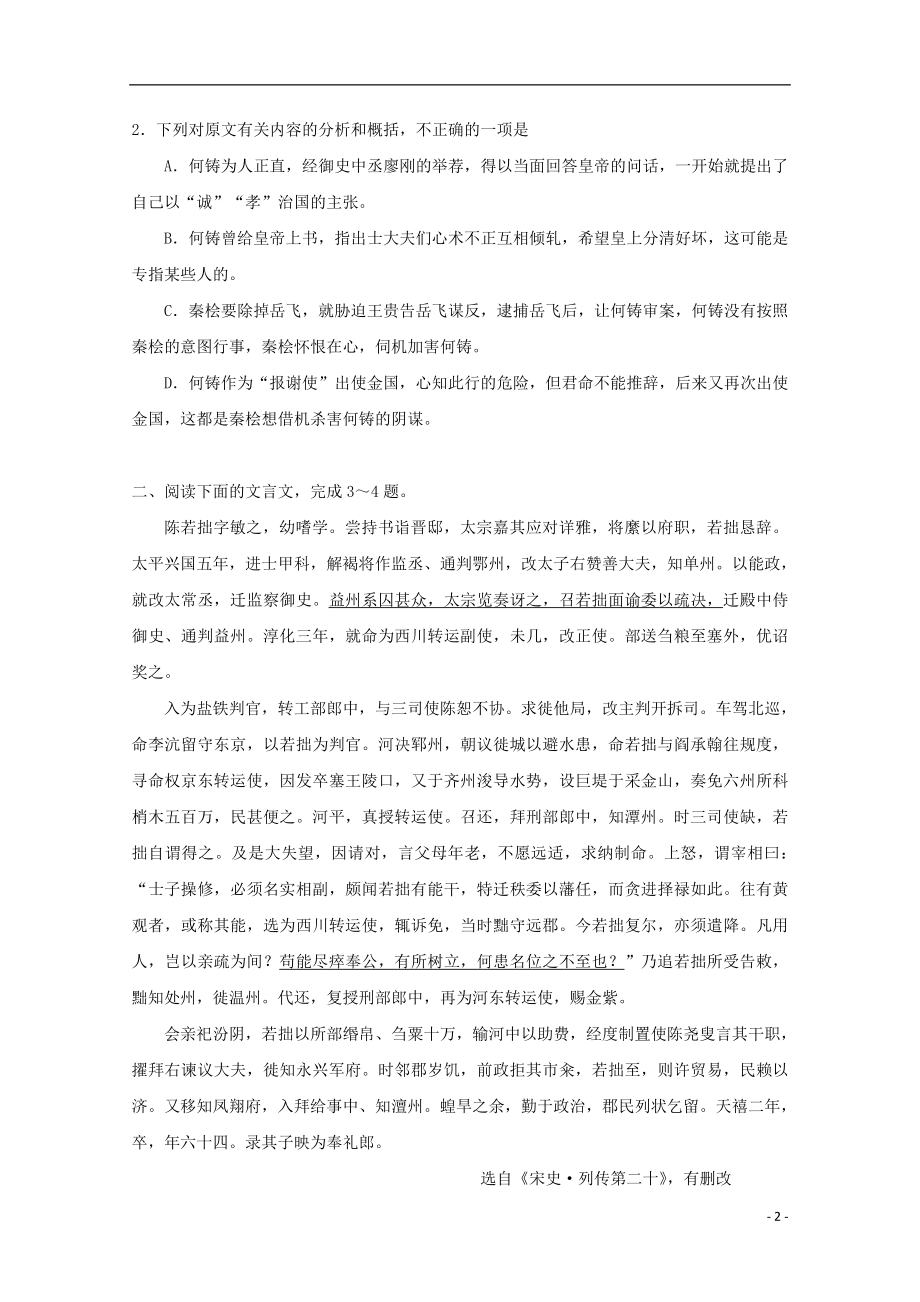 2021届高考语文复习训练题17.doc_第2页