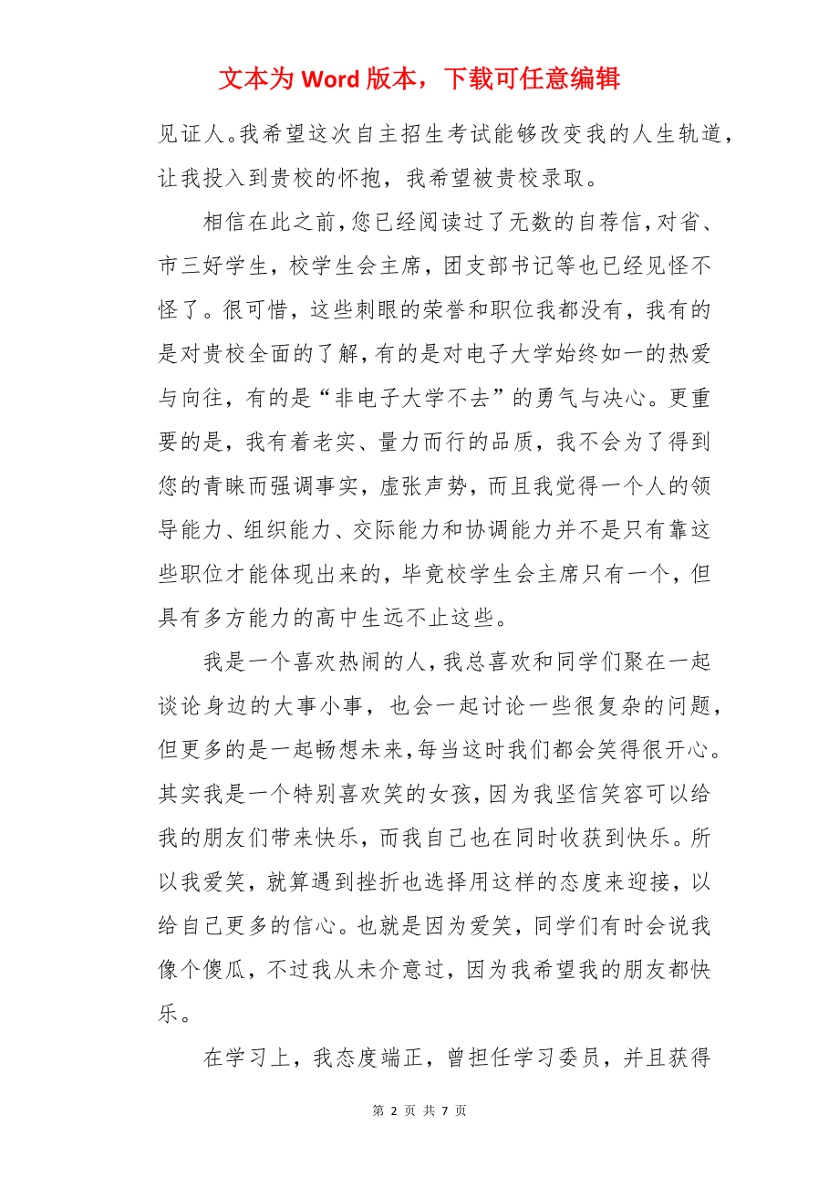 西安电子科技大学自主招生自荐信.docx_第2页