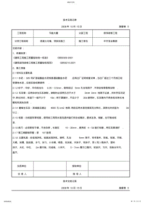 2022年混凝土内墙、顶抹灰施工交底记录 .pdf