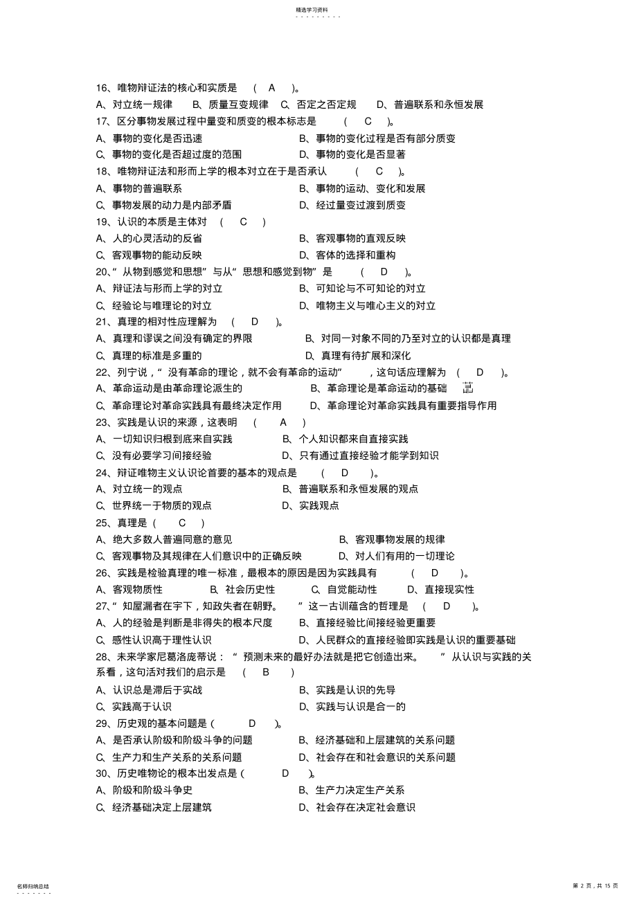 2022年浙江大学马克思主义基本原理概论习题集 .pdf_第2页