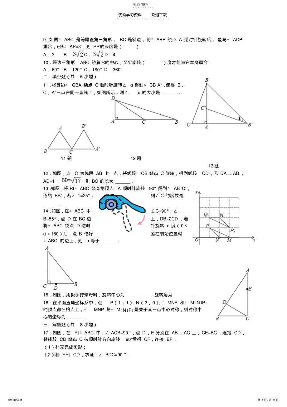 2022年中考复习之图形的旋转经典题汇总 .pdf_第2页