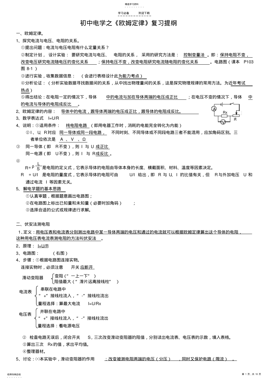 2022年中考物理欧姆定律复习专题 .pdf_第1页