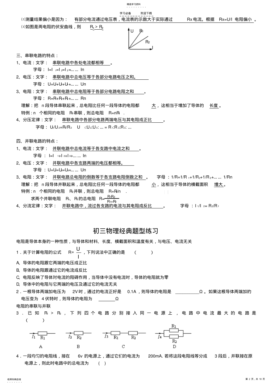 2022年中考物理欧姆定律复习专题 .pdf_第2页