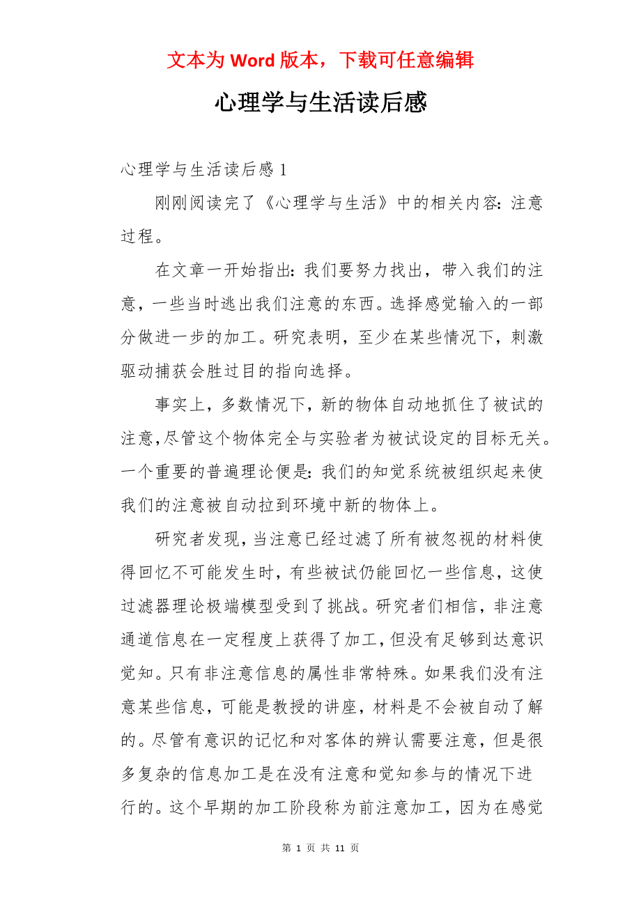 心理学与生活读后感.docx_第1页