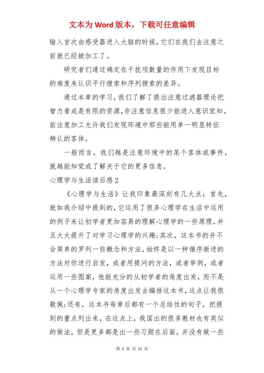 心理学与生活读后感.docx_第2页