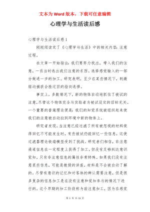 心理学与生活读后感.docx