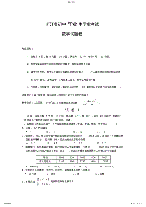 2022年浙江省初中毕业生学业考试数学试题卷 .pdf