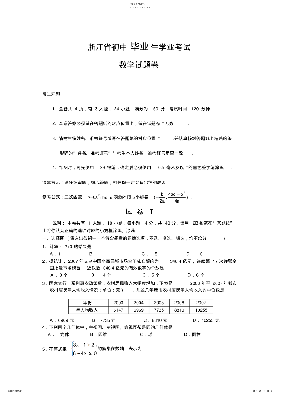 2022年浙江省初中毕业生学业考试数学试题卷 .pdf_第1页