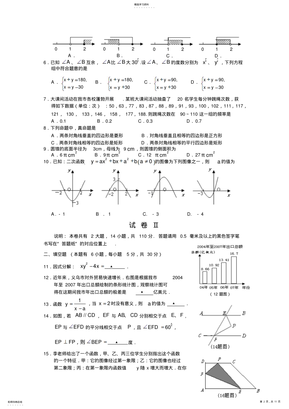 2022年浙江省初中毕业生学业考试数学试题卷 .pdf_第2页