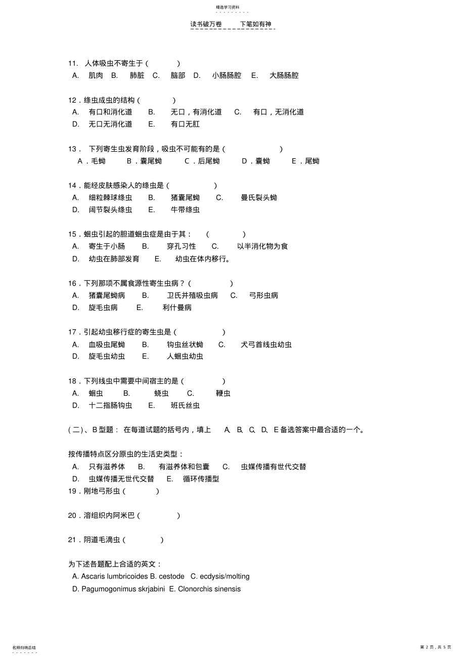 2022年中山大学年级《人体寄生虫学》考试试题及答案 .pdf_第2页