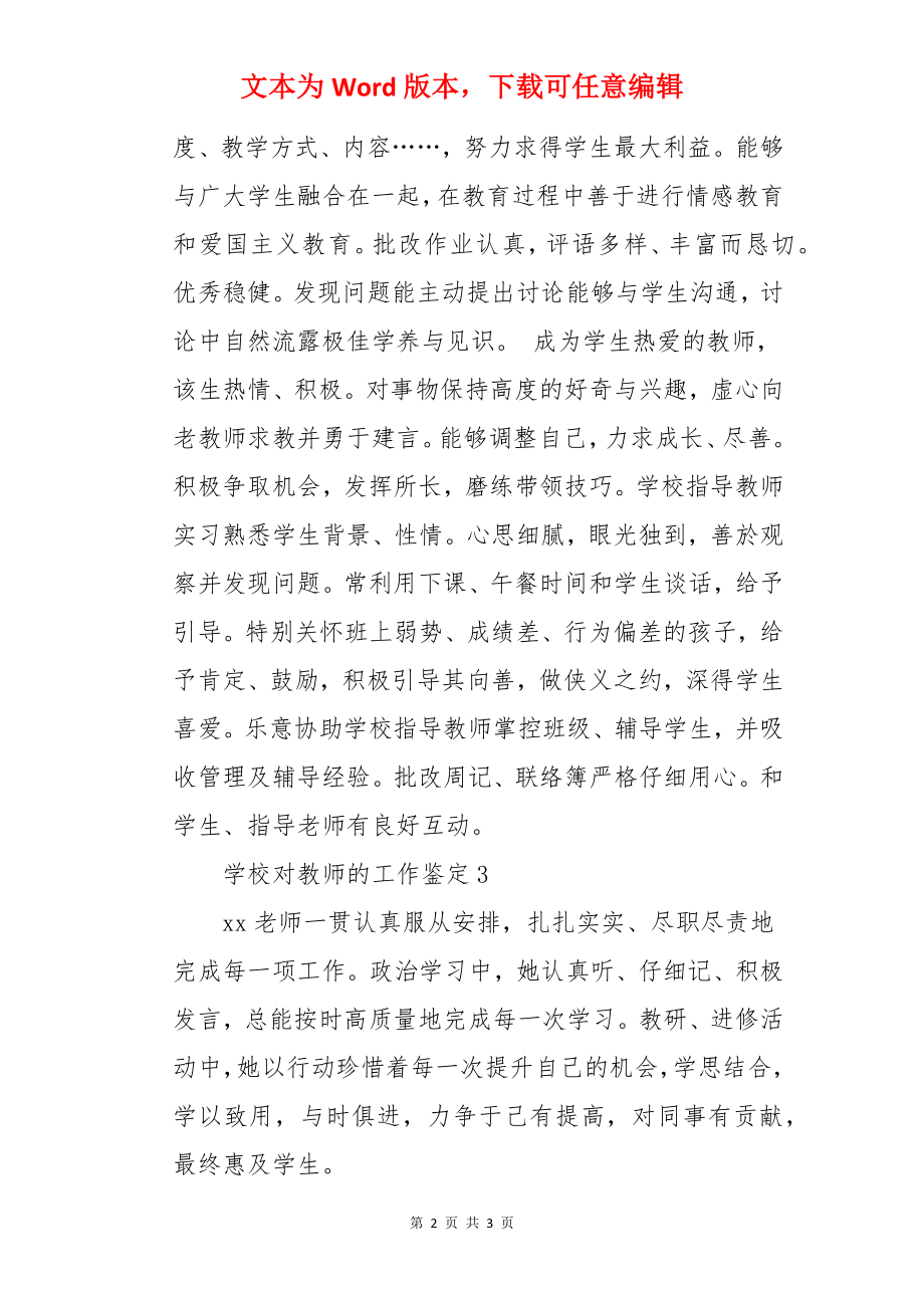 学校对教师的工作鉴定.docx_第2页