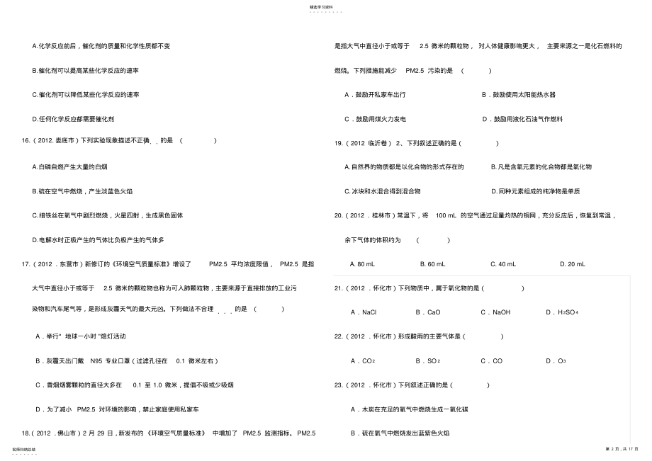 2022年中考化学试题分类单元汇编第2单元我们周围的空气 .pdf_第2页