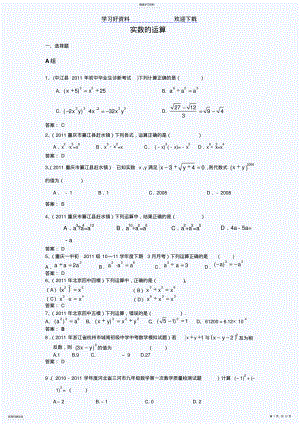 2022年中考模拟分类汇编实数的运算 .pdf