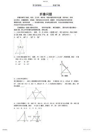 2022年中考数学压轴题折迭问题 .pdf