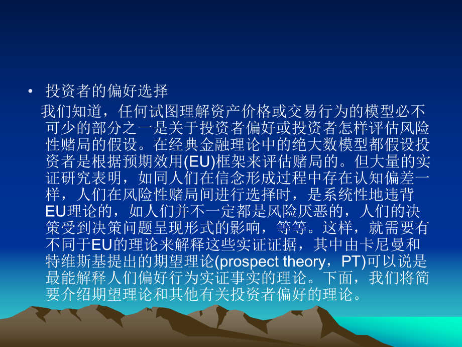 行为金融(续)ppt课件.ppt_第2页