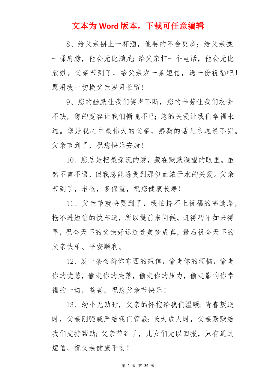 父亲节给父亲的祝福语.docx_第2页