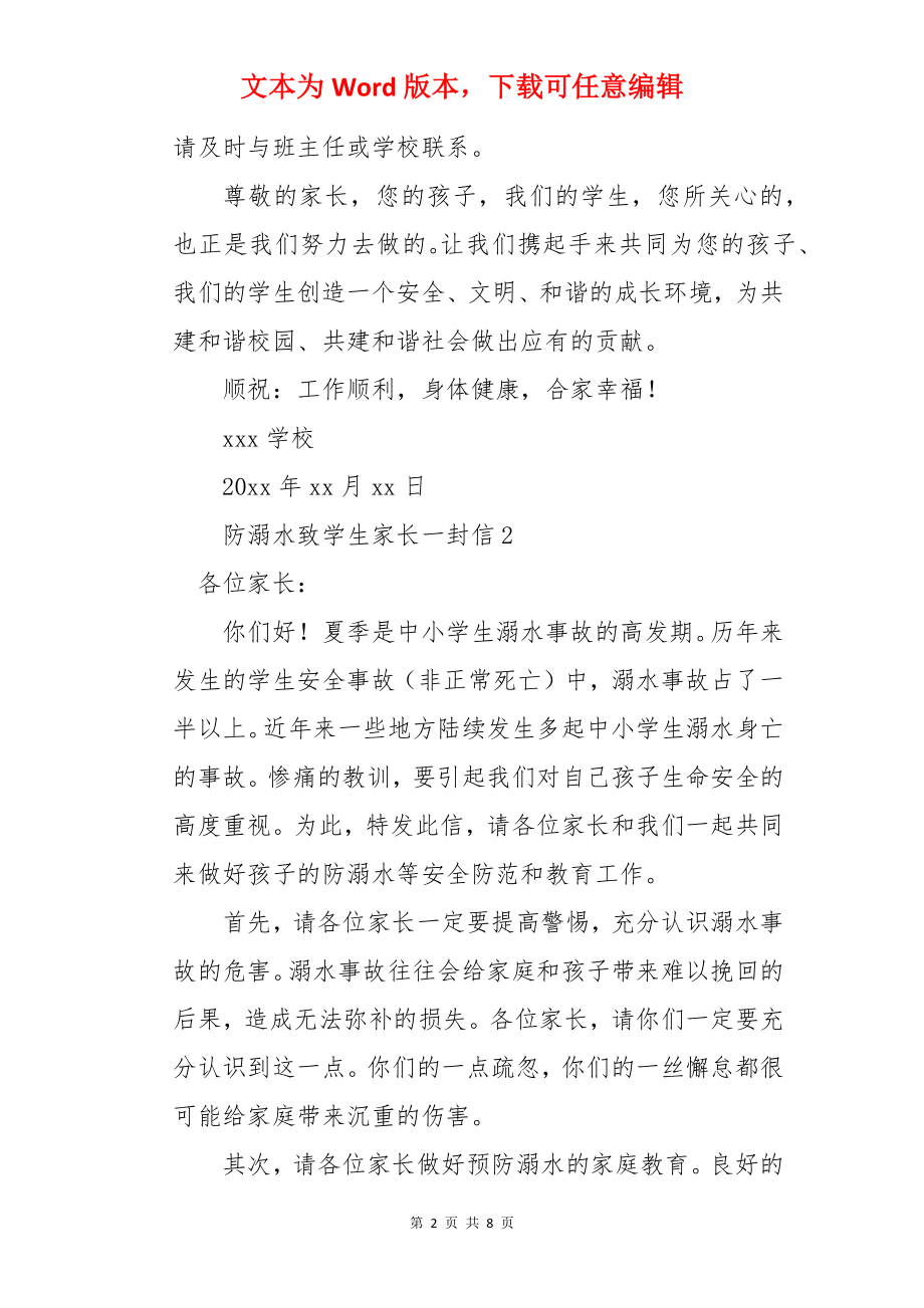 防溺水致学生家长一封信.docx_第2页