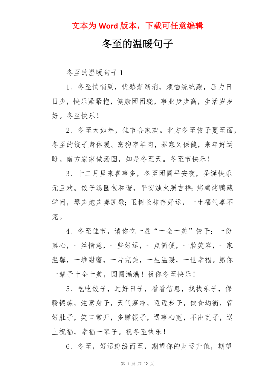 冬至的温暖句子.docx_第1页