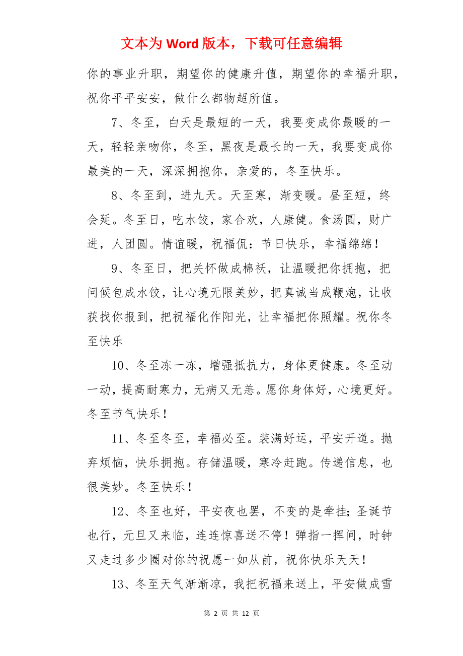 冬至的温暖句子.docx_第2页