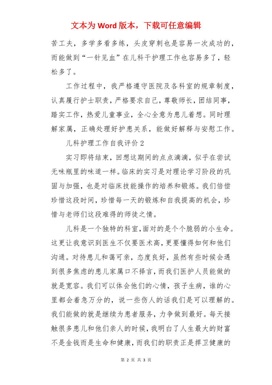 儿科护理工作自我评价.docx_第2页