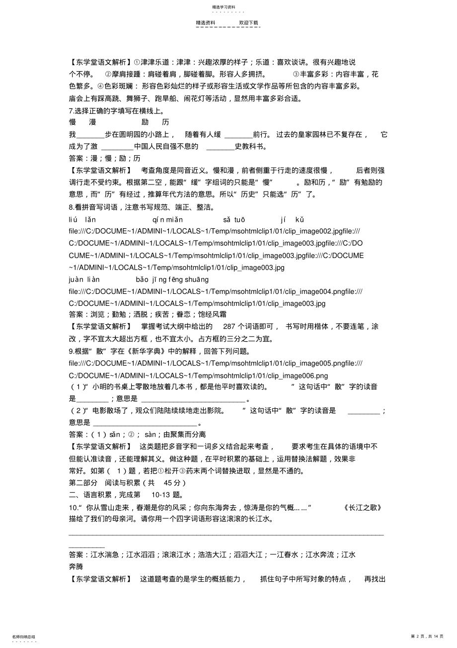 2022年海淀区小学六年级学业质量测评试卷及答案解析 .pdf_第2页