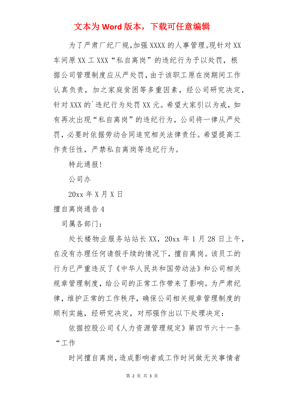 擅自离岗通告.docx_第2页