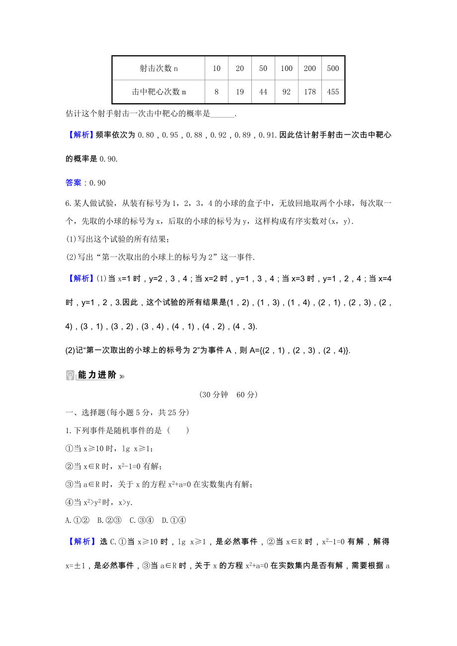 2021_2021学年高中数学第三章概率3.1.1随机事件的概率课时素养评价含解析新人教A版必修.doc_第2页