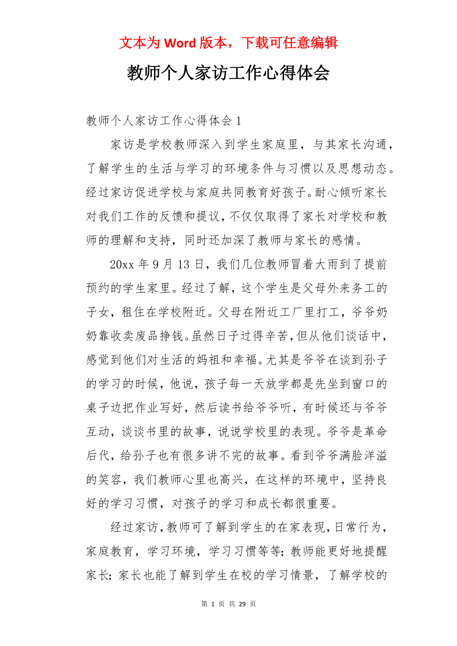 教师个人家访工作心得体会.docx_第1页