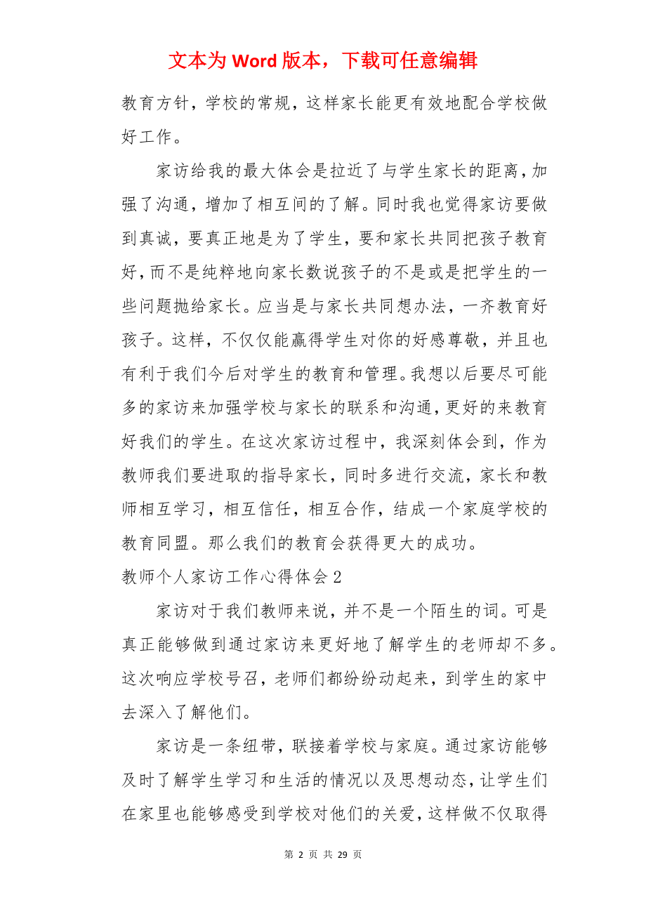 教师个人家访工作心得体会.docx_第2页