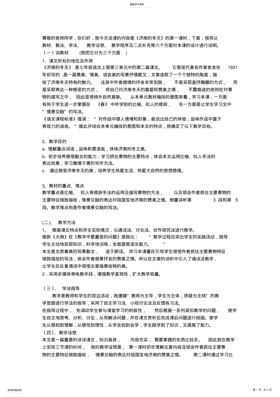 2022年济南的冬天说课稿 2.pdf_第1页