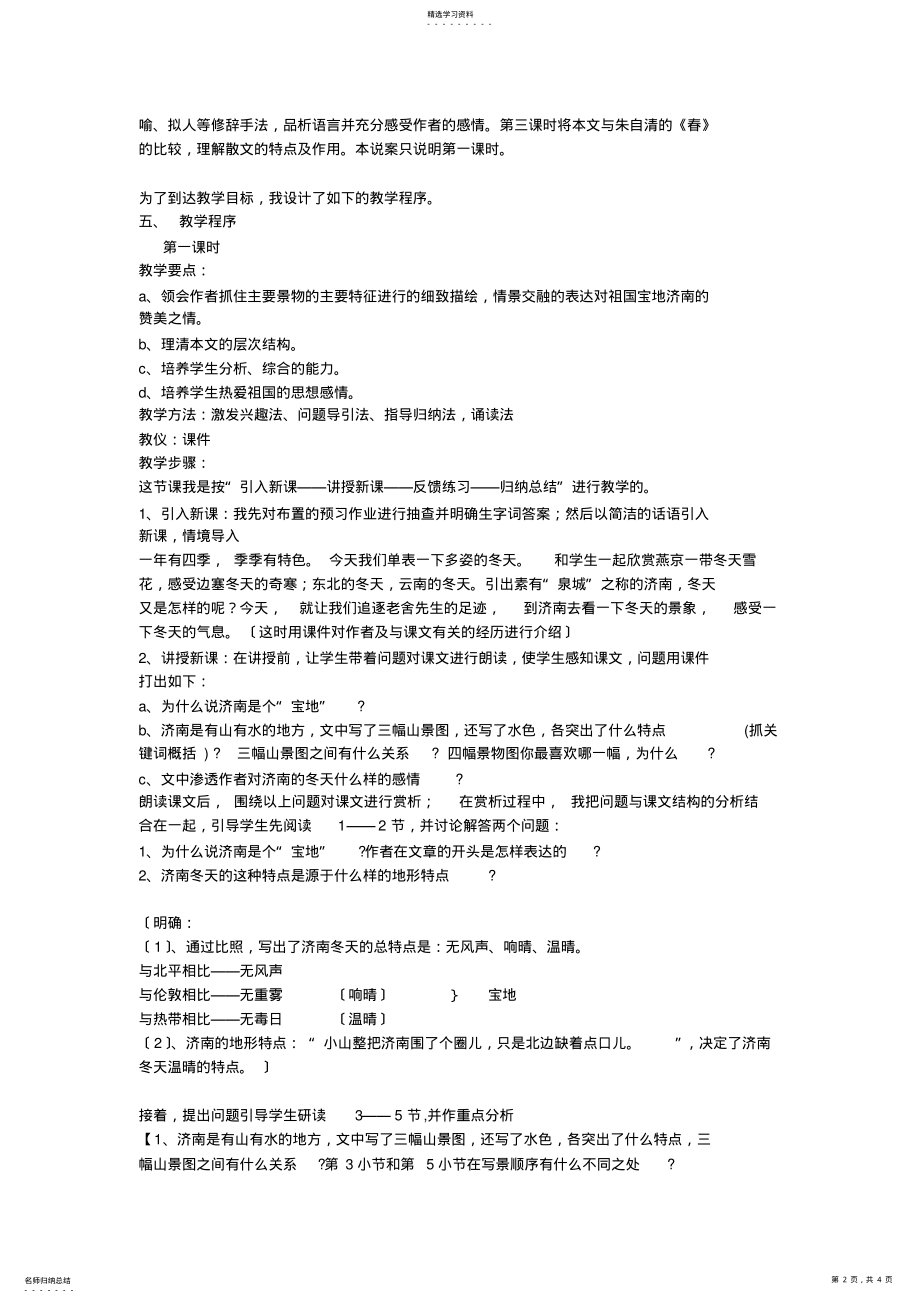 2022年济南的冬天说课稿 2.pdf_第2页