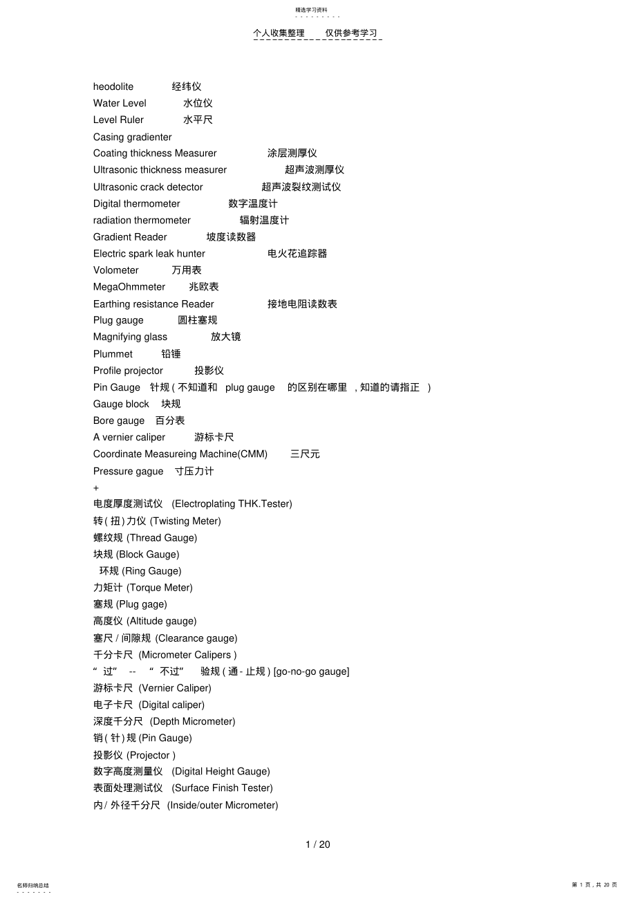 2022年测量工具中英文对照表 .pdf_第1页