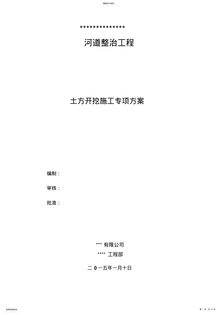 2022年河道土方开挖施工.. .pdf_第1页