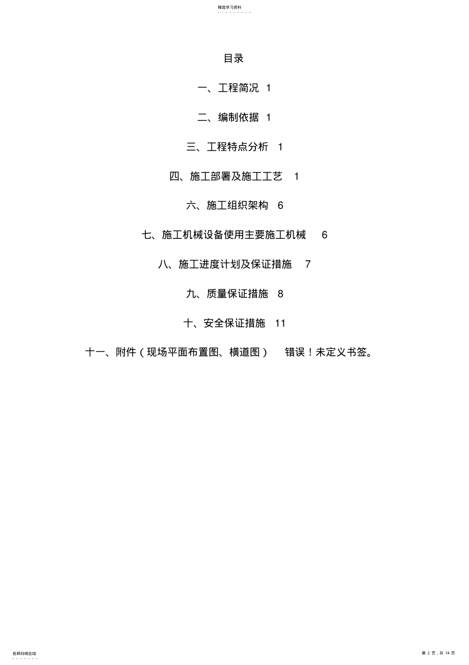 2022年河道土方开挖施工.. .pdf_第2页