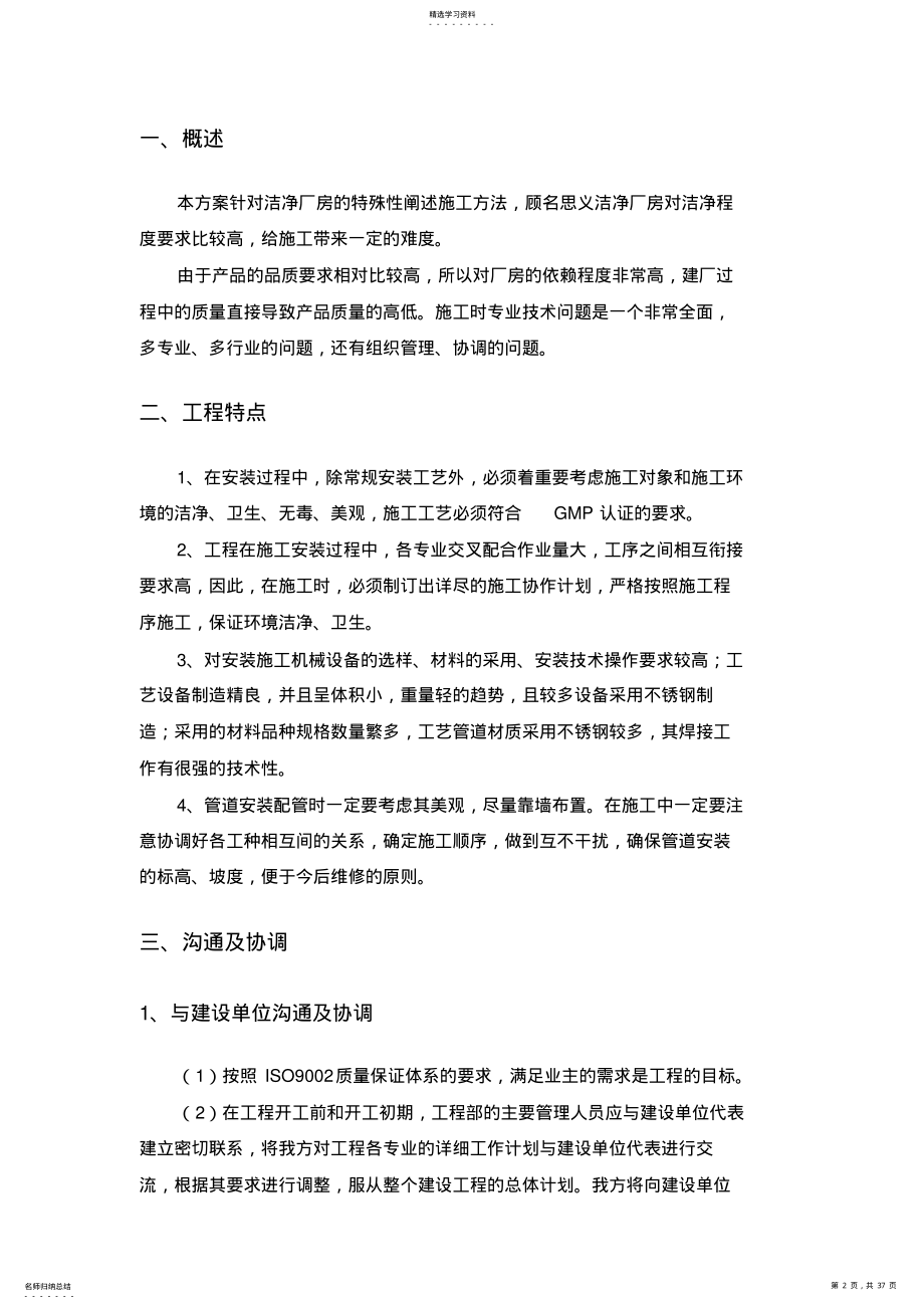 2022年洁净厂房施工专业技术方案 .pdf_第2页