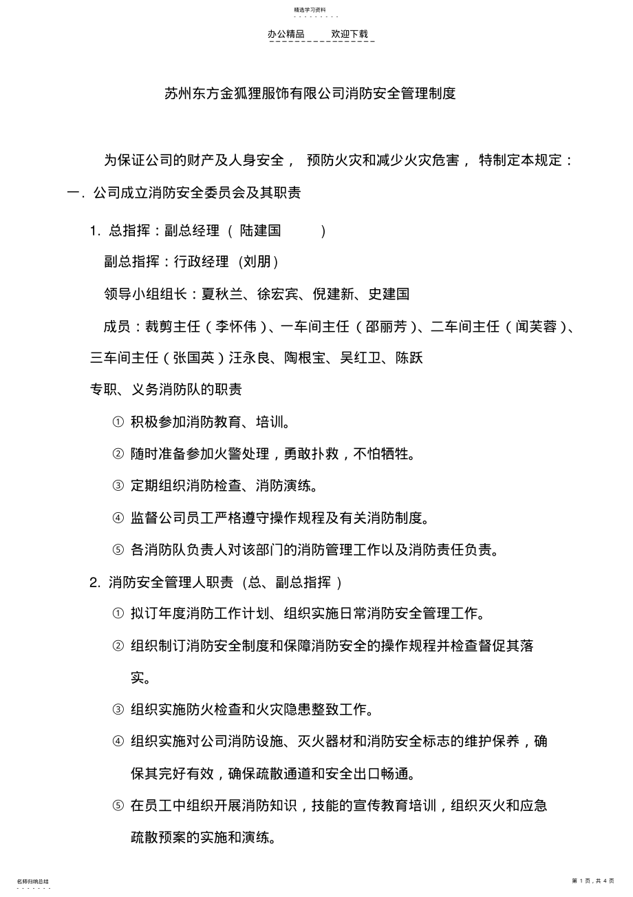 2022年消防管理制度 .pdf_第1页