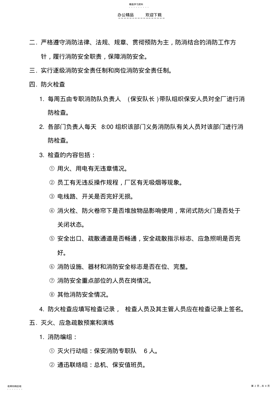 2022年消防管理制度 .pdf_第2页