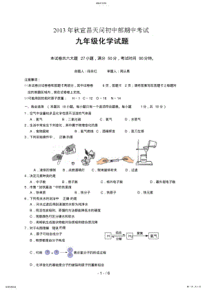 2022年湖北省宜昌市天问学校届九级上学期期中考试化学试题 .pdf